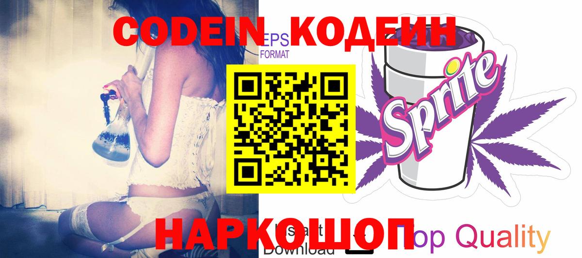 Codein напиток Lean (лин)  Вход с VPN  Фролово  Codein напиток Lean (лин) 