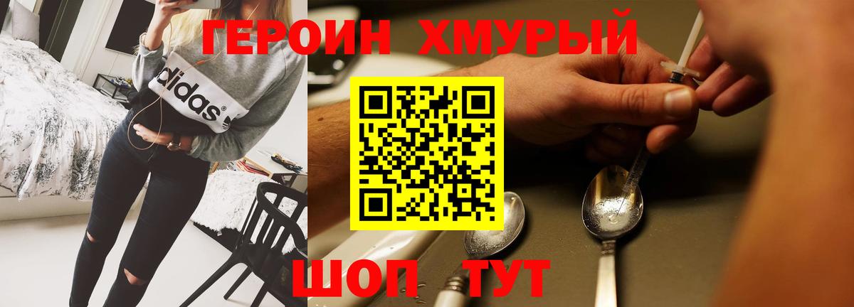 ГЕРОИН хмурый  Вход с VPN  Фролово 