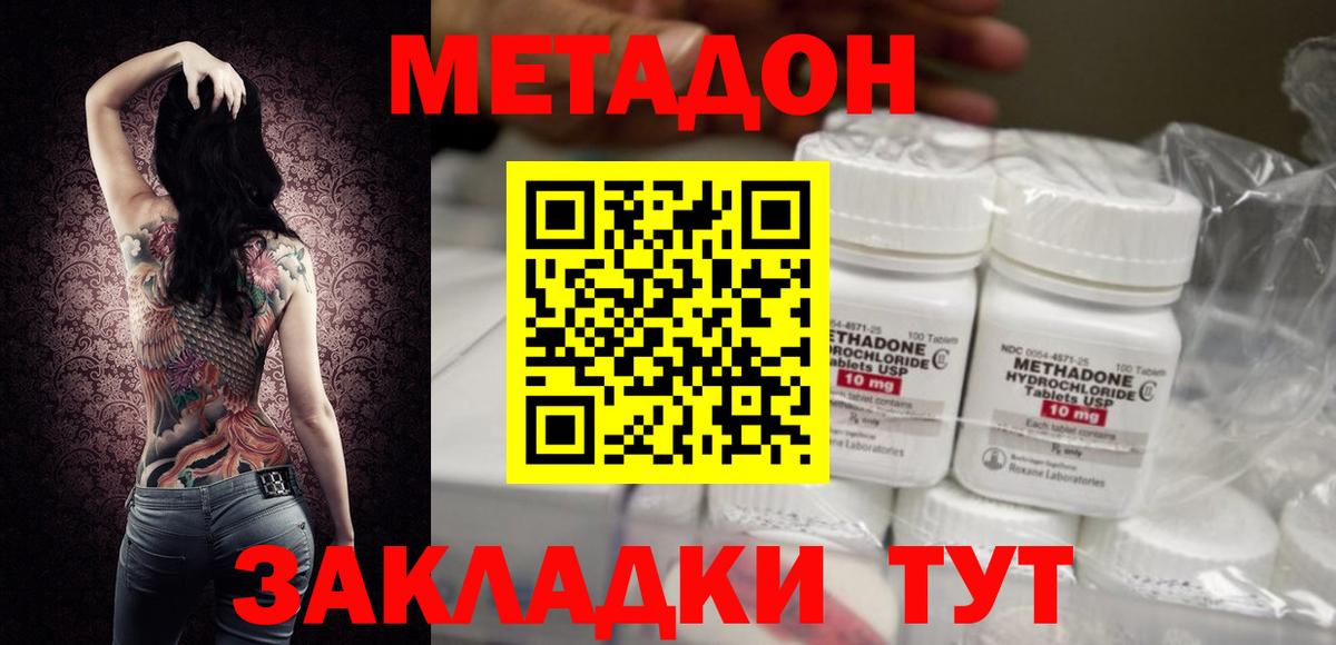 Метадон белоснежный  МЕТАДОН кристалл  Вход с VPN  Фролово 