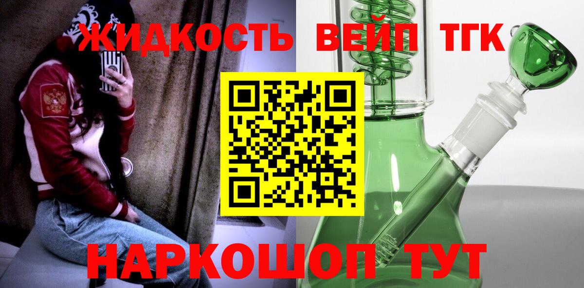Дистиллят ТГК вейп Фролово